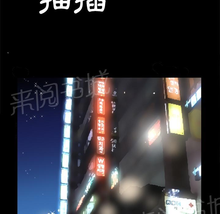 《妻子的情人们》第54话 舔 第24页