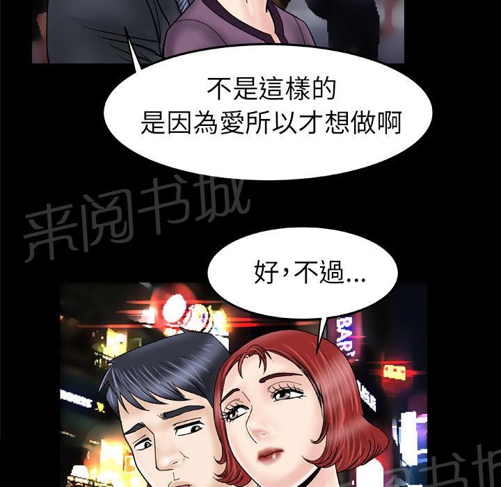 《妻子的情人们》第54话 舔 第29页