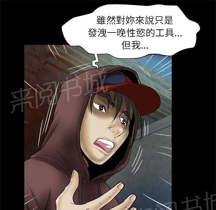 《妻子的情人们》第52话 爱情 第14页