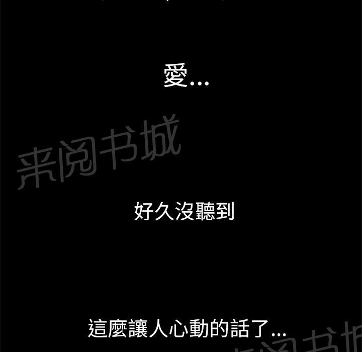 《妻子的情人们》第52话 爱情 第18页