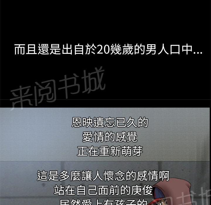 《妻子的情人们》第52话 爱情 第19页