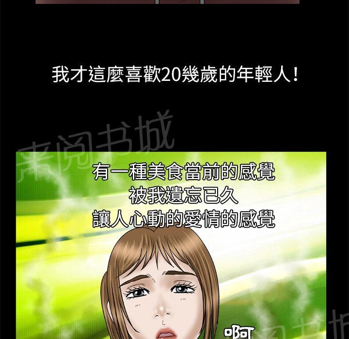 《妻子的情人们》第52话 爱情 第22页