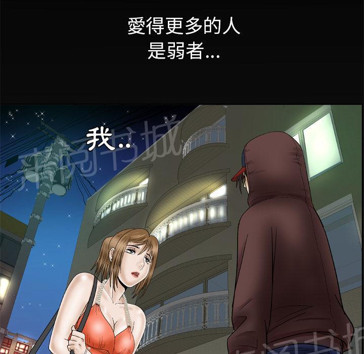 《妻子的情人们》第52话 爱情 第27页