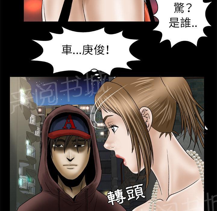 《妻子的情人们》第52话 爱情 第6页