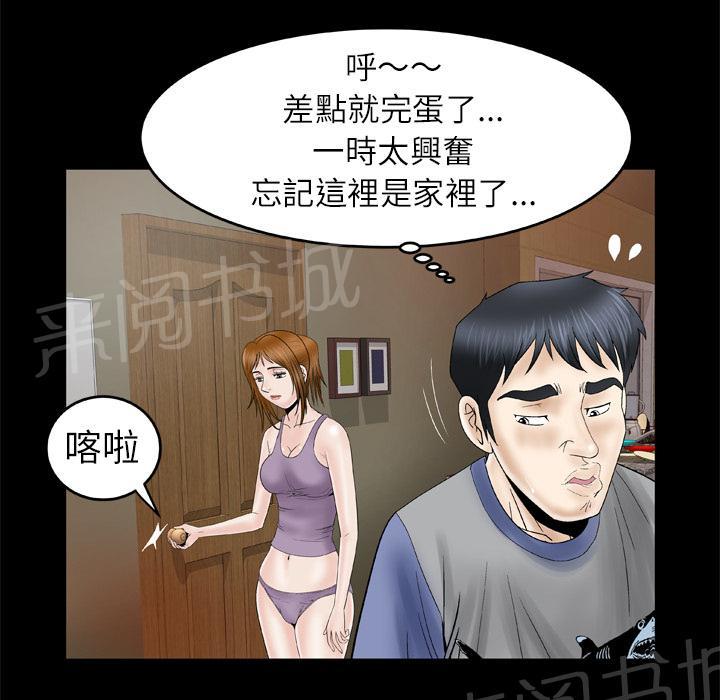 《妻子的情人们》第50话 浓密 第10页