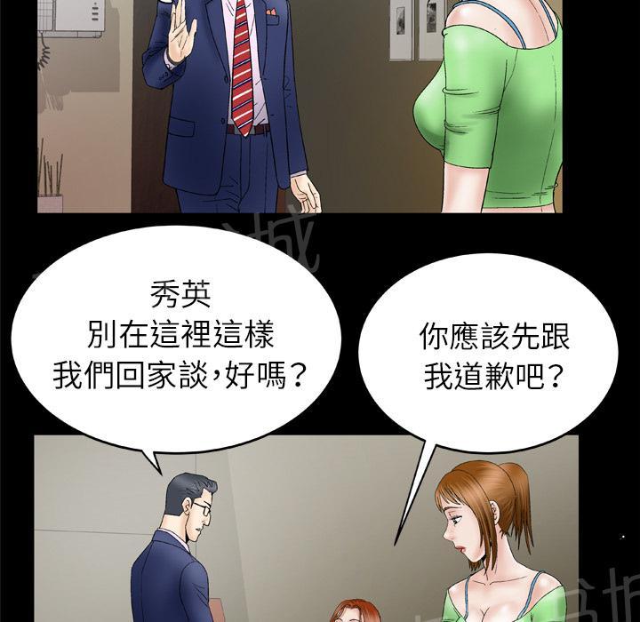 《妻子的情人们》第50话 浓密 第19页