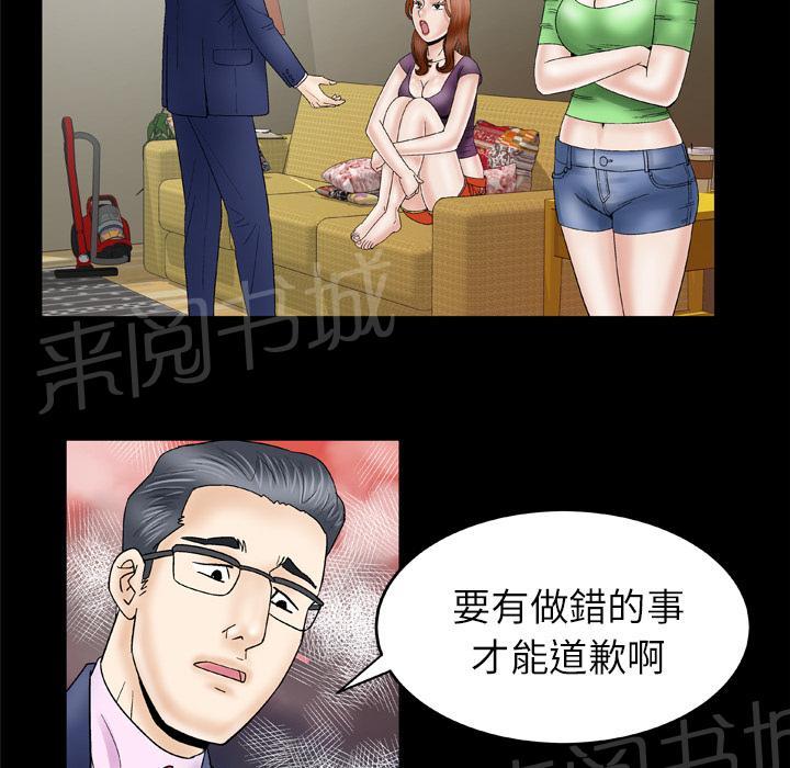 《妻子的情人们》第50话 浓密 第20页