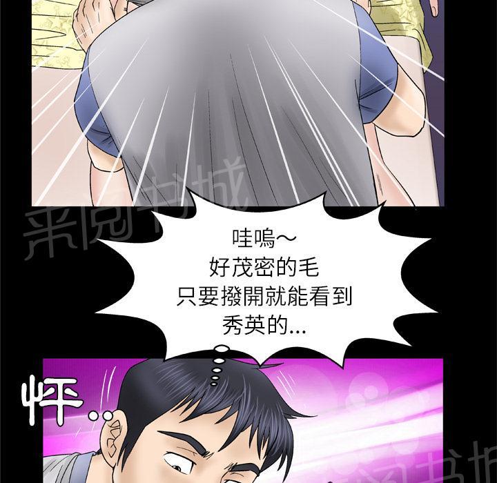 《妻子的情人们》第50话 浓密 第2页