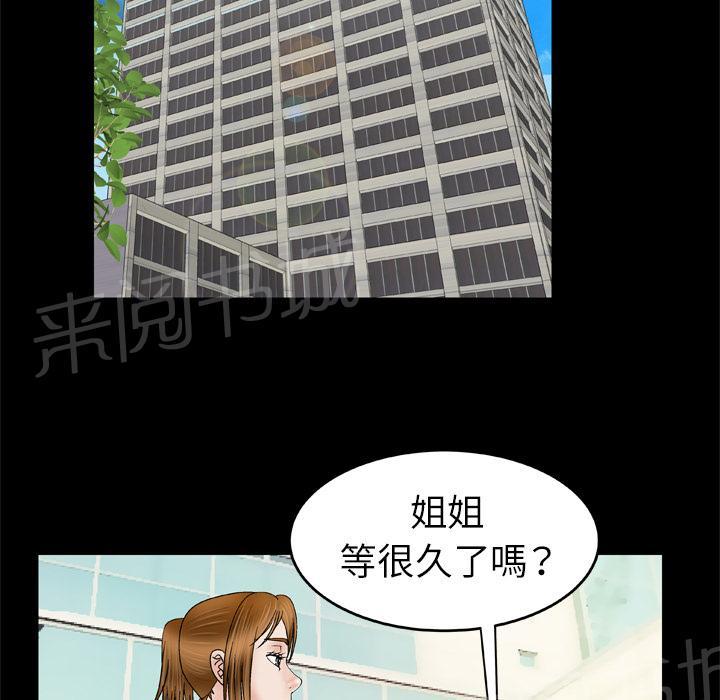 《妻子的情人们》第50话 浓密 第31页