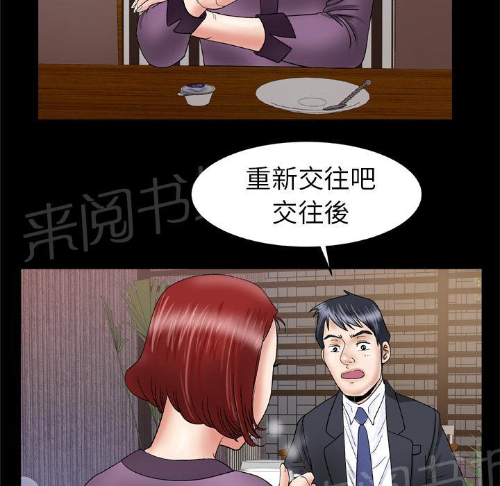 《妻子的情人们》第51话 执着 第10页