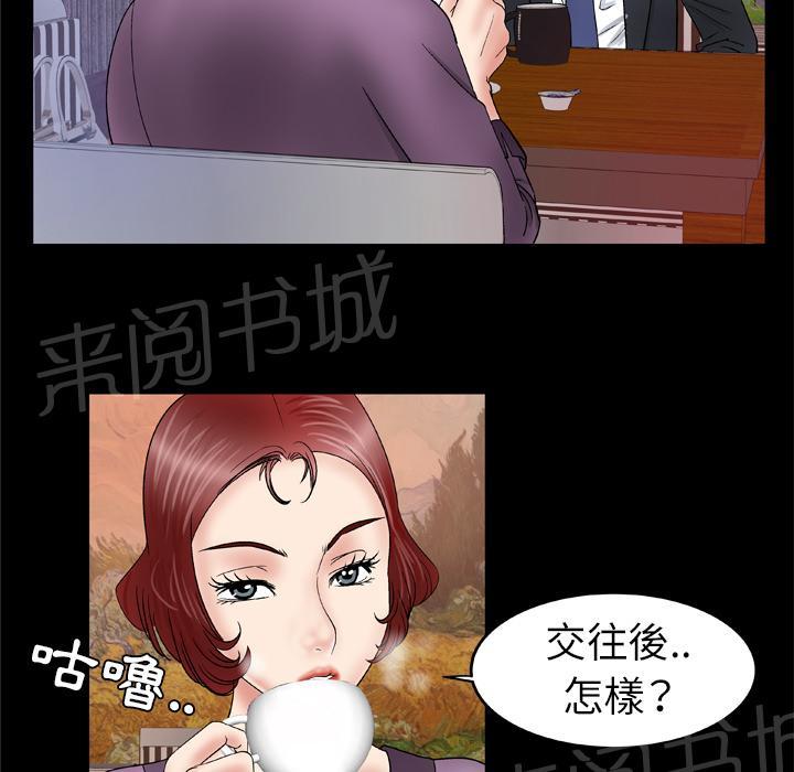 《妻子的情人们》第51话 执着 第11页