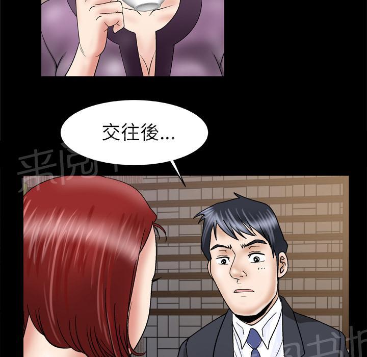 《妻子的情人们》第51话 执着 第12页