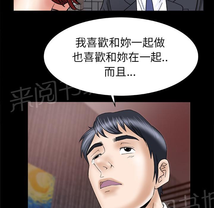 《妻子的情人们》第51话 执着 第13页