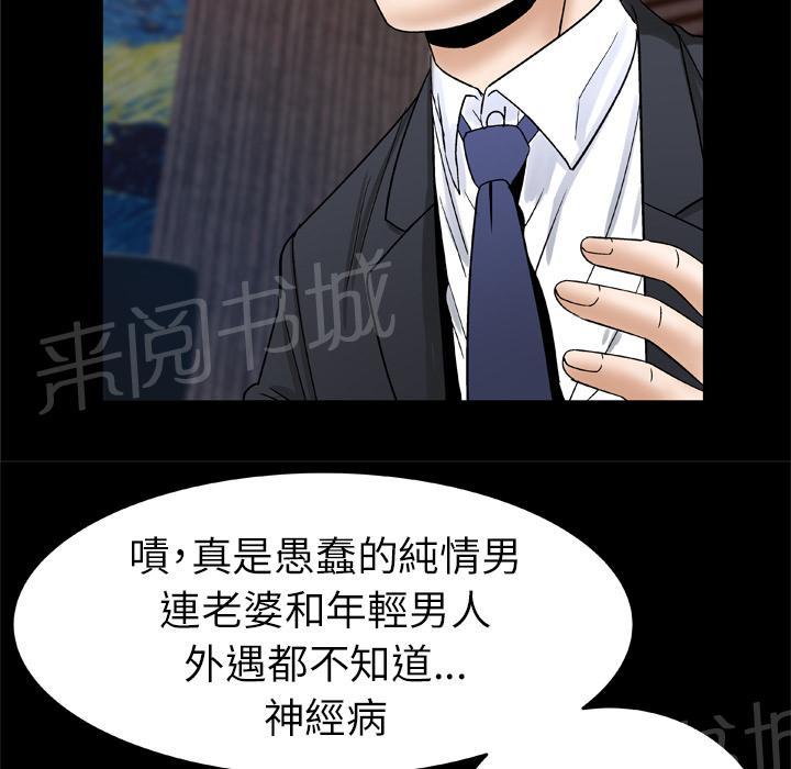 《妻子的情人们》第51话 执着 第14页