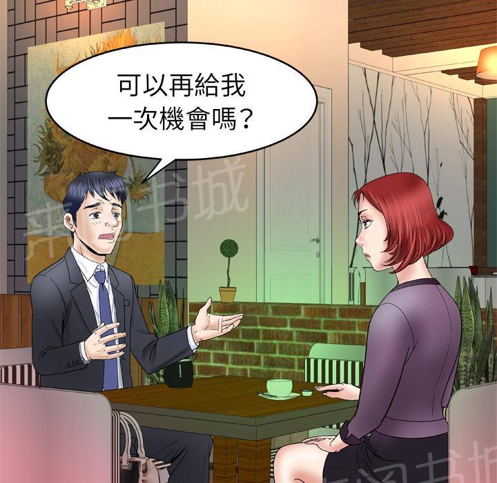 《妻子的情人们》第51话 执着 第17页