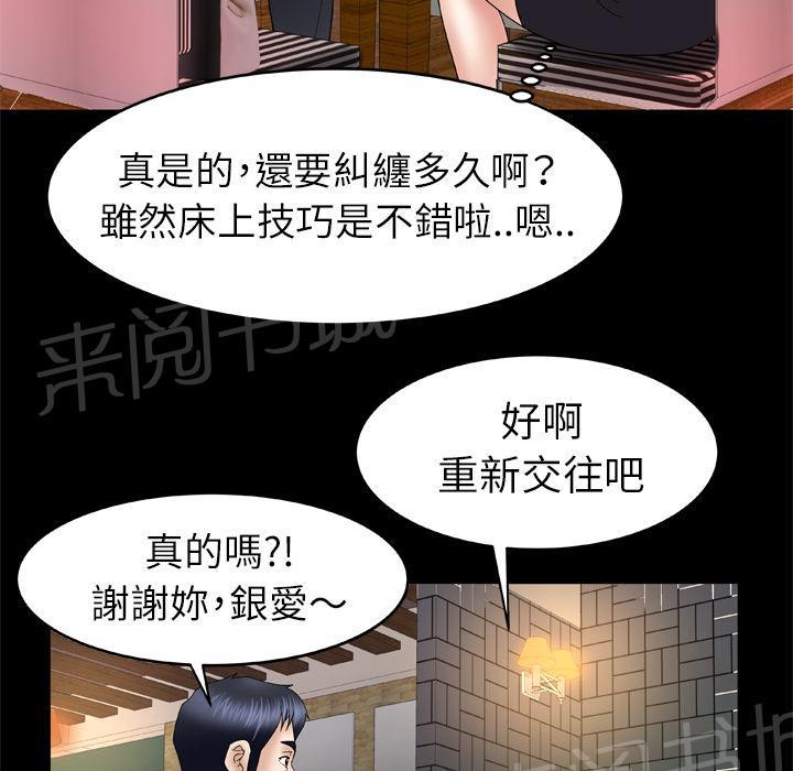 《妻子的情人们》第51话 执着 第18页