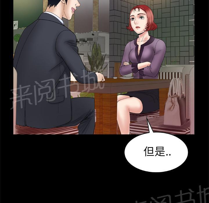 《妻子的情人们》第51话 执着 第19页