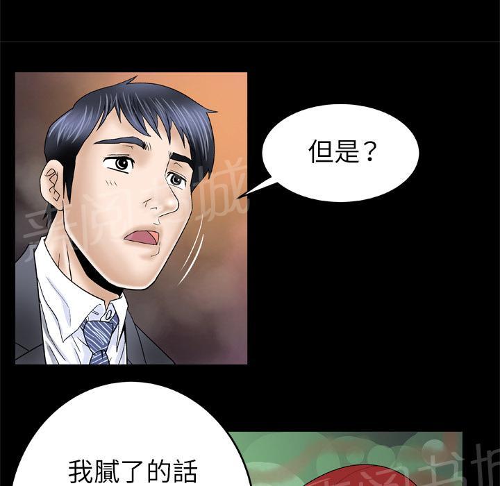 《妻子的情人们》第51话 执着 第20页