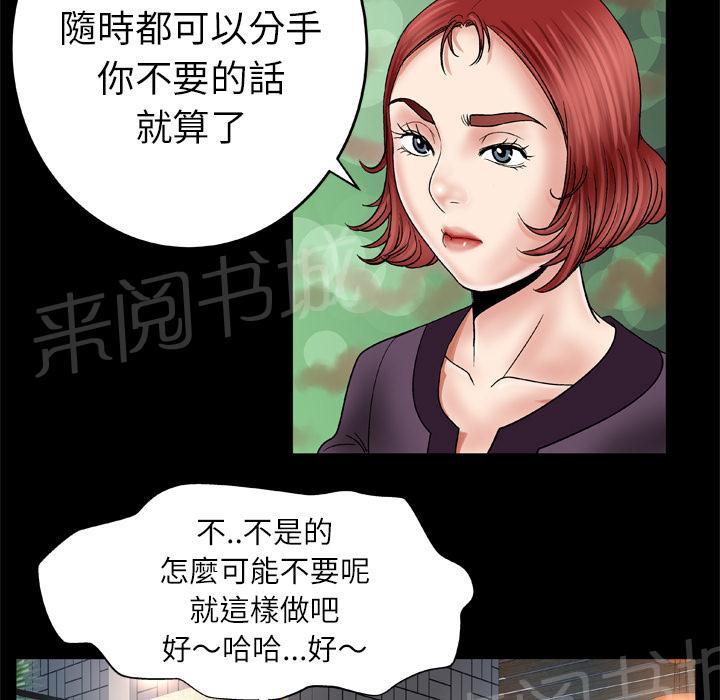 《妻子的情人们》第51话 执着 第21页