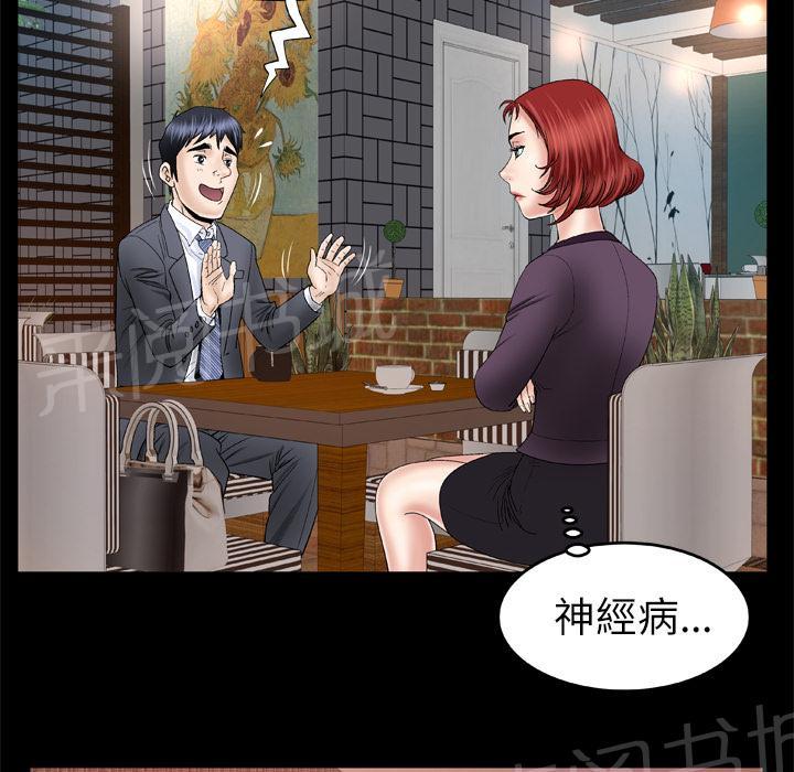 《妻子的情人们》第51话 执着 第22页