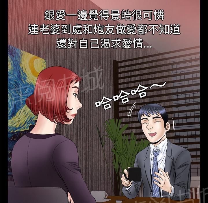 《妻子的情人们》第51话 执着 第23页
