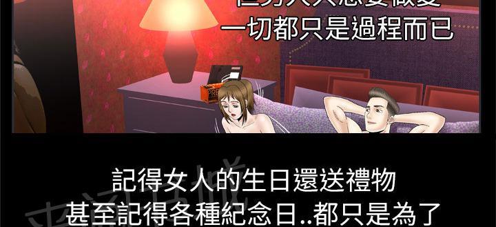 《妻子的情人们》第51话 执着 第31页