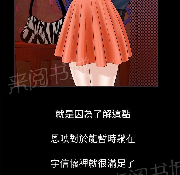 《妻子的情人们》第51话 执着 第34页