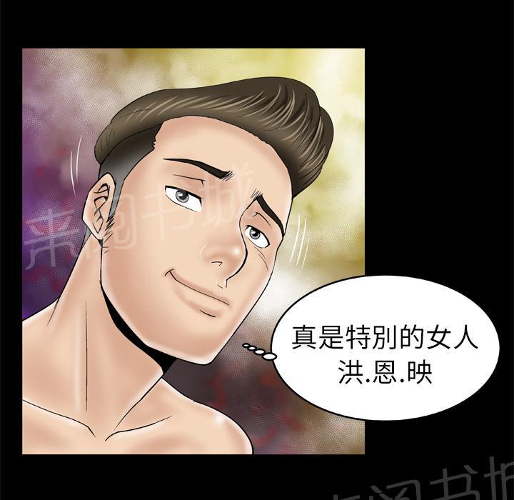 《妻子的情人们》第51话 执着 第37页