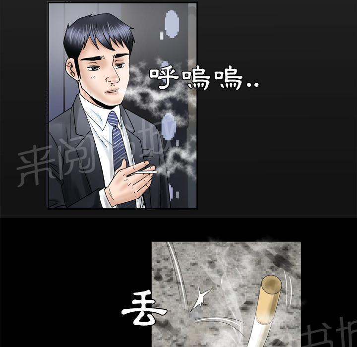 《妻子的情人们》第51话 执着 第3页