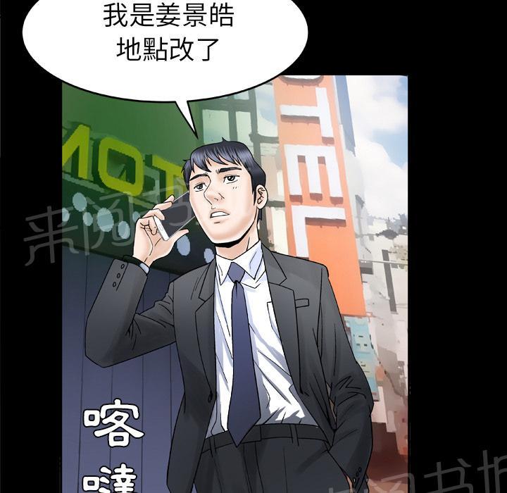 《妻子的情人们》第51话 执着 第5页