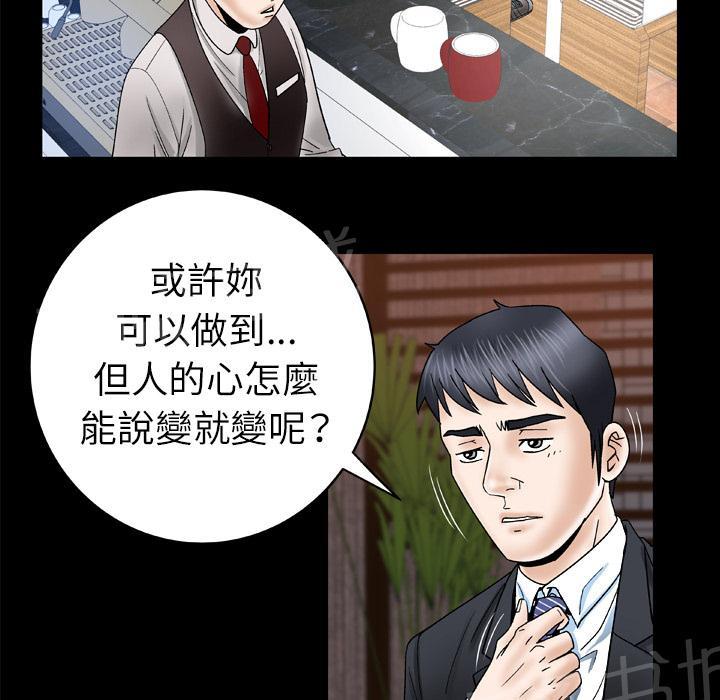 《妻子的情人们》第51话 执着 第8页