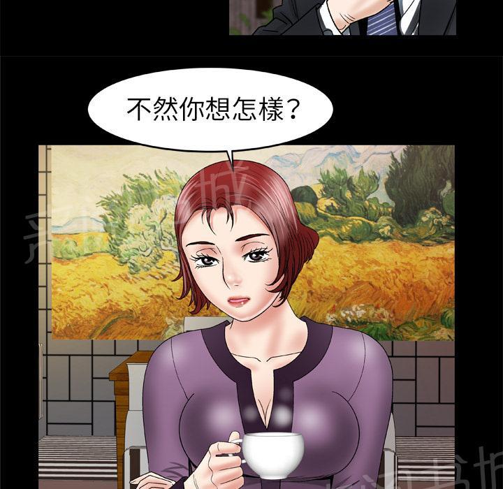 《妻子的情人们》第51话 执着 第9页
