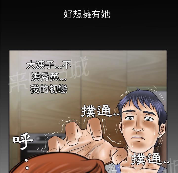 《妻子的情人们》第49话 10年前 第14页