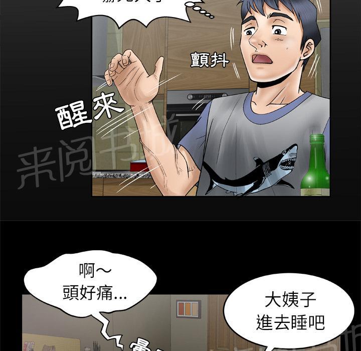 《妻子的情人们》第49话 10年前 第18页