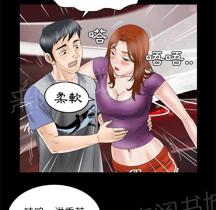 《妻子的情人们》第49话 10年前 第21页