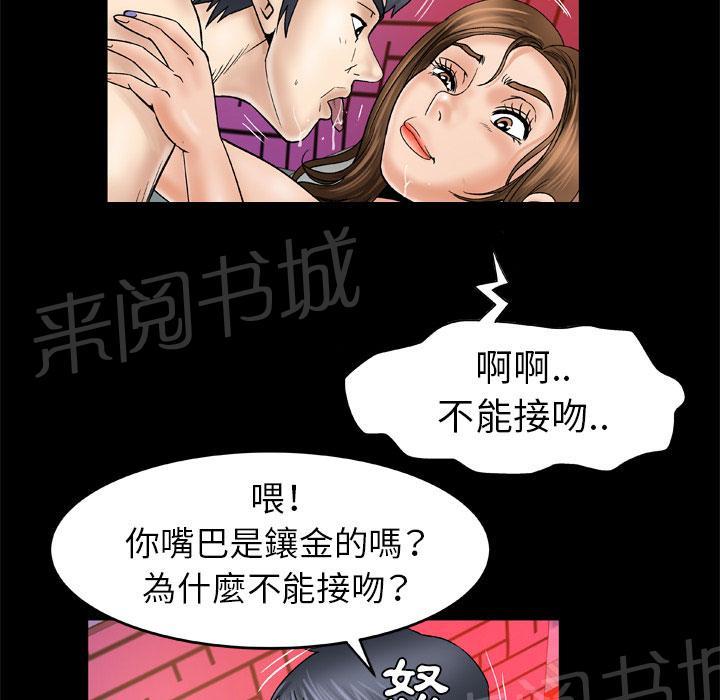 《妻子的情人们》第46话 味道 第19页