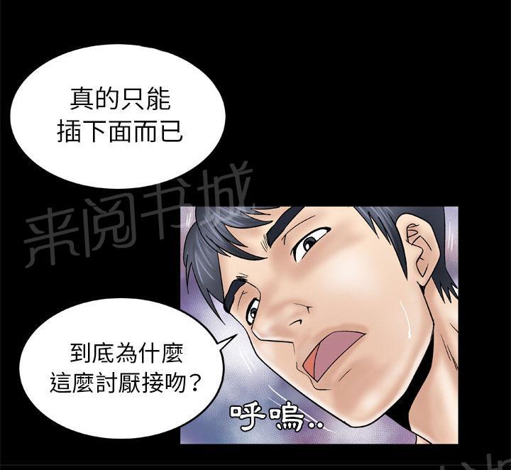 《妻子的情人们》第46话 味道 第23页