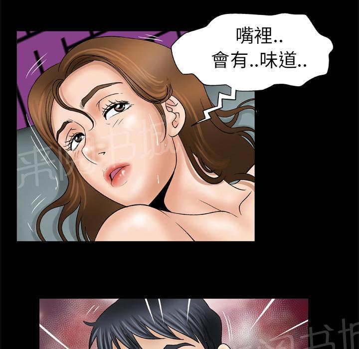 《妻子的情人们》第46话 味道 第24页