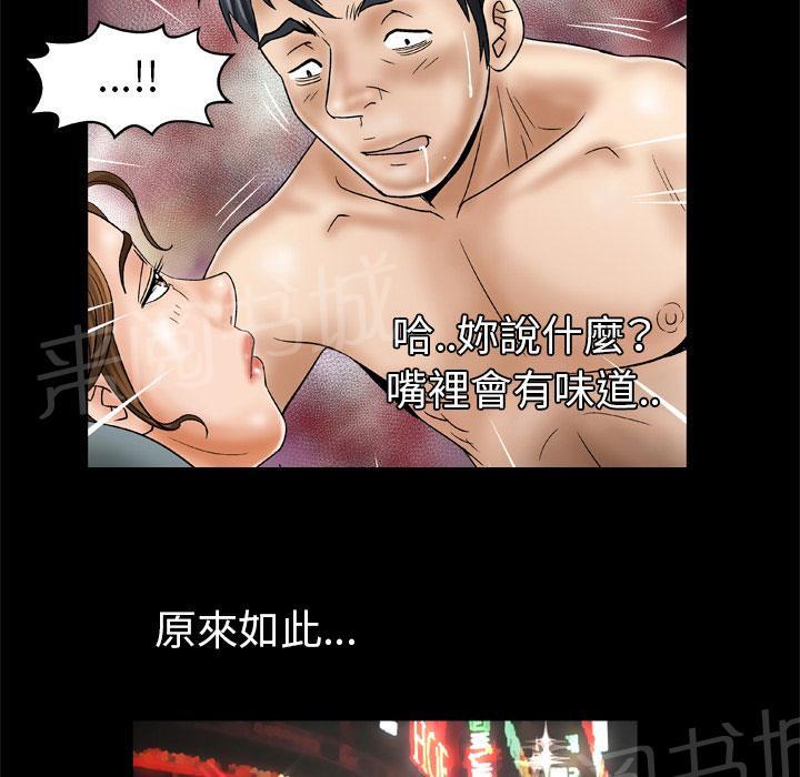 《妻子的情人们》第46话 味道 第25页