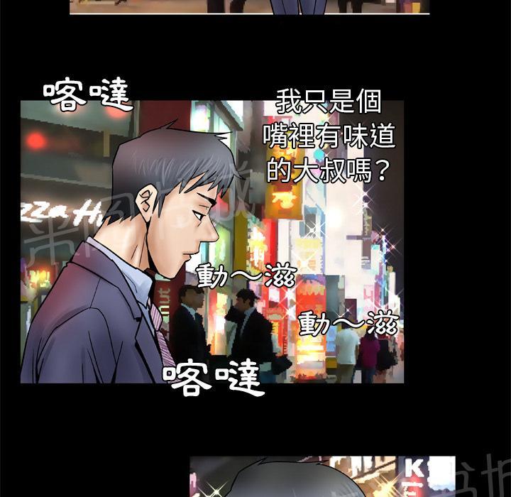 《妻子的情人们》第46话 味道 第28页