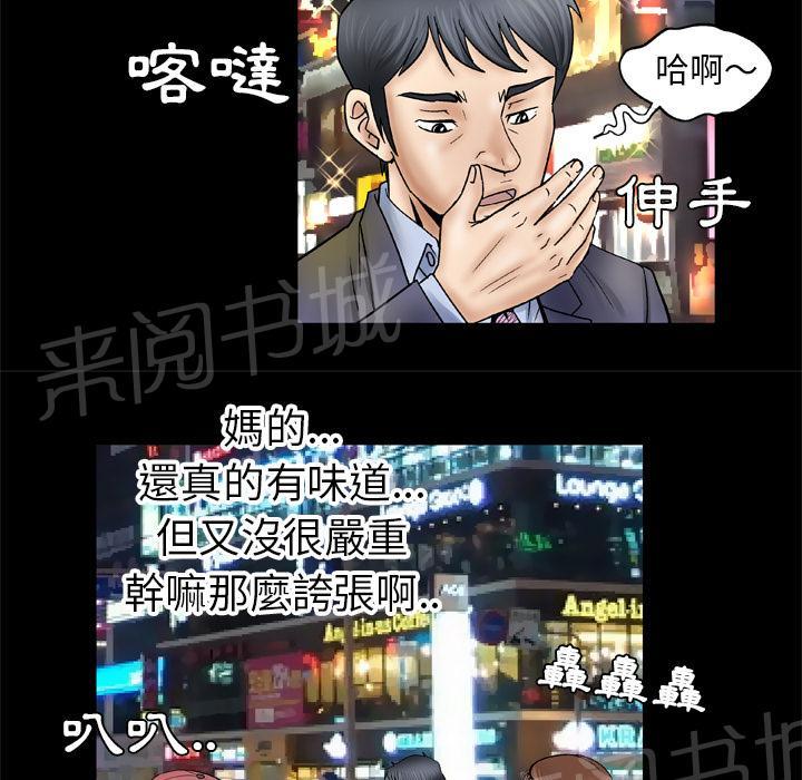 《妻子的情人们》第46话 味道 第29页