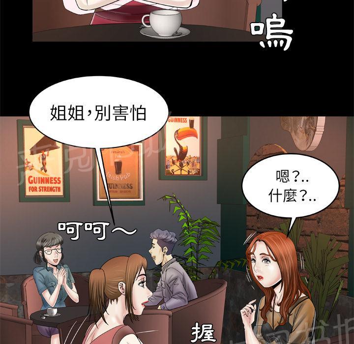 《妻子的情人们》第48话 大姨子 第10页