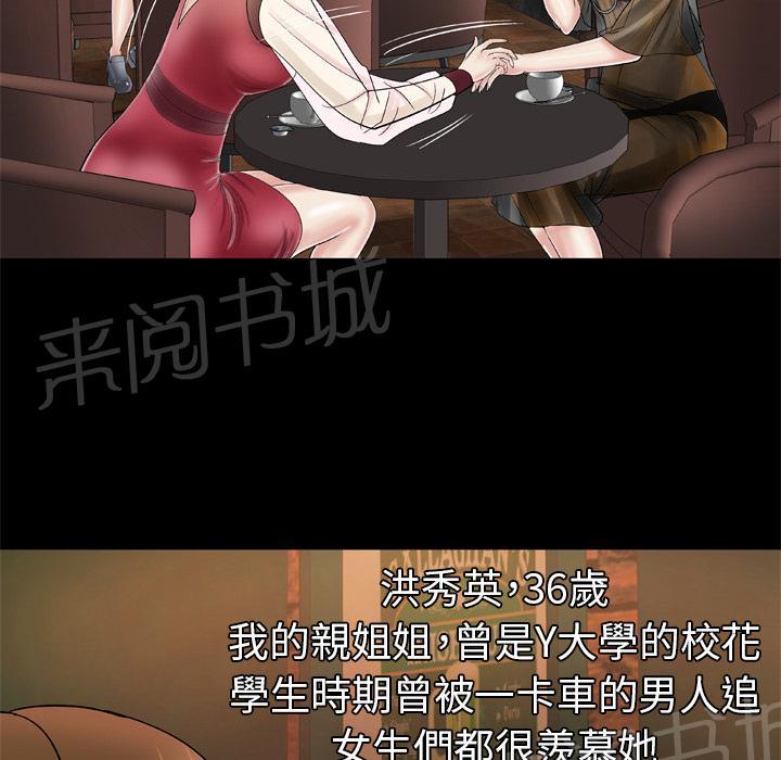 《妻子的情人们》第48话 大姨子 第11页