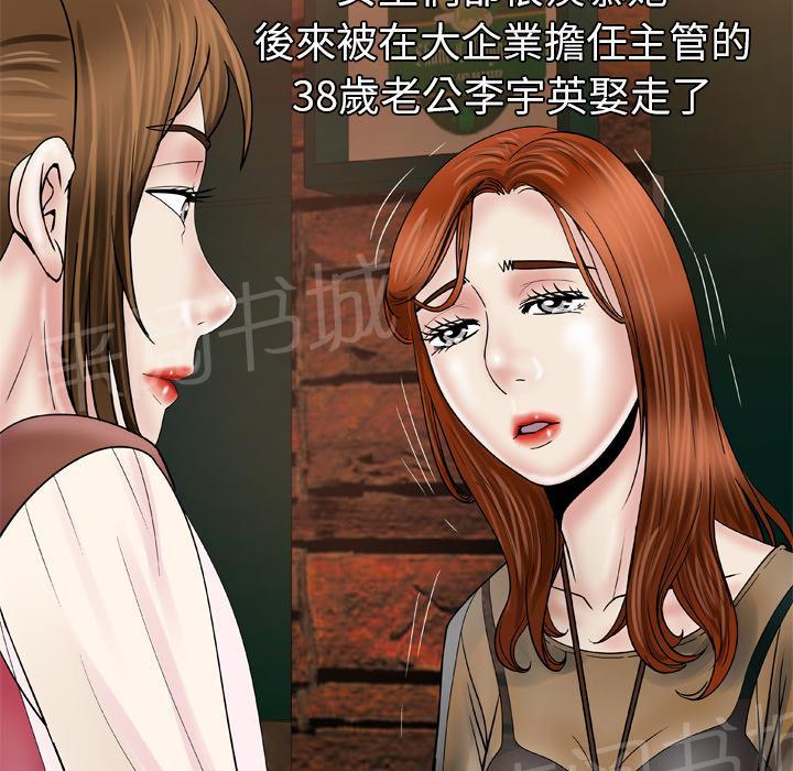 《妻子的情人们》第48话 大姨子 第12页