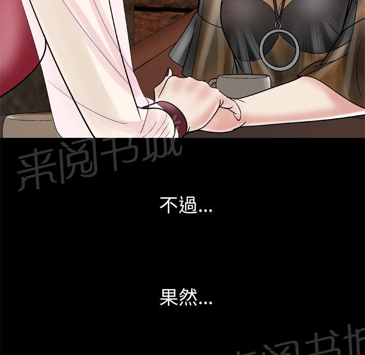 《妻子的情人们》第48话 大姨子 第13页