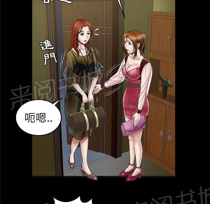 《妻子的情人们》第48话 大姨子 第16页