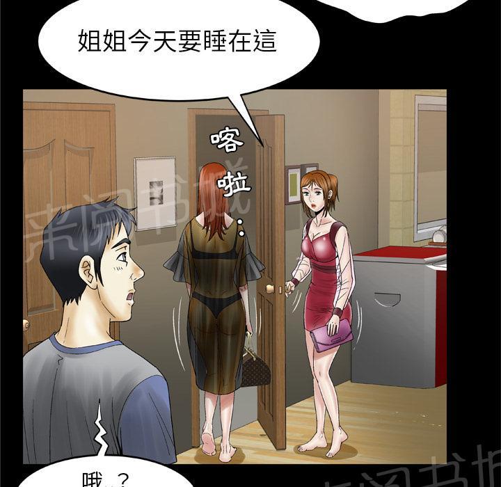 《妻子的情人们》第48话 大姨子 第18页