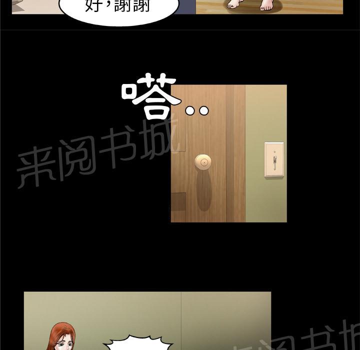 《妻子的情人们》第48话 大姨子 第20页