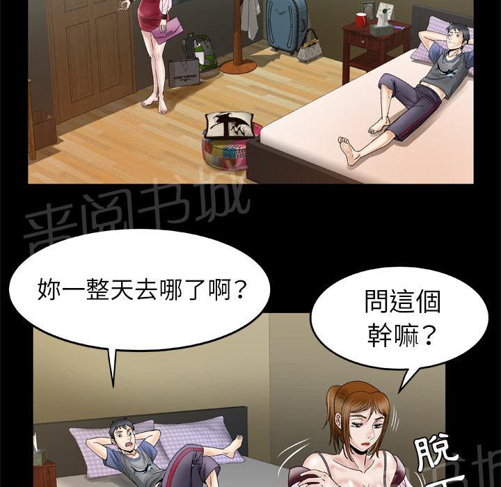 《妻子的情人们》第48话 大姨子 第26页