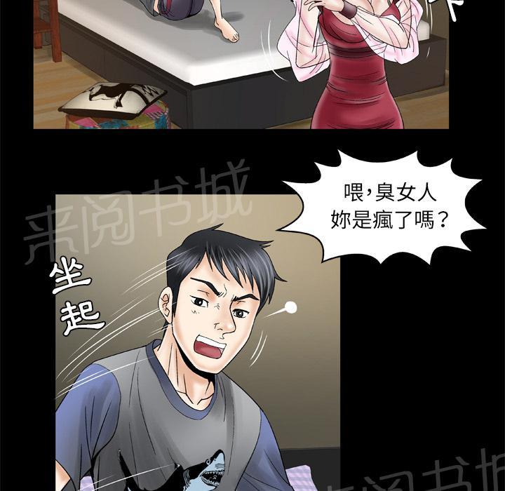 《妻子的情人们》第48话 大姨子 第27页